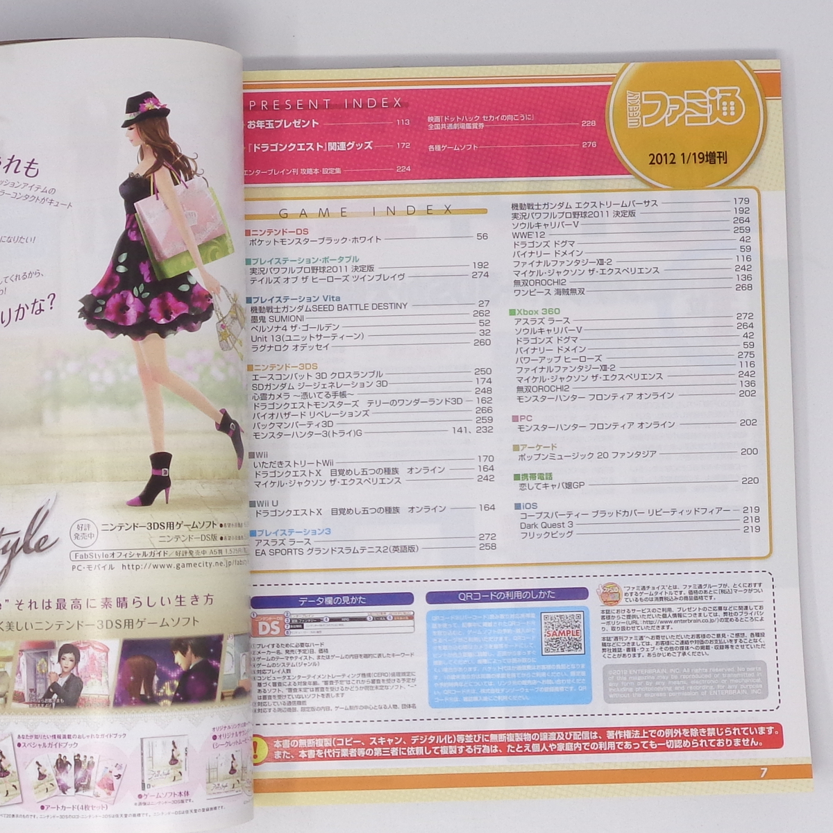 週刊ファミ通 2012年1月19日号 No.1205 付録DVD-ROM付き、別冊付録無し/ゲーム雑誌[Free Shipping]_画像7