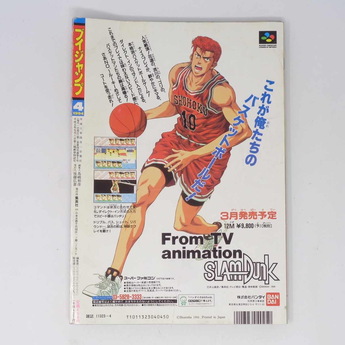 Vジャンプ 1994年4月号 別冊付録無し /ドラゴンボールZ/ゲーム