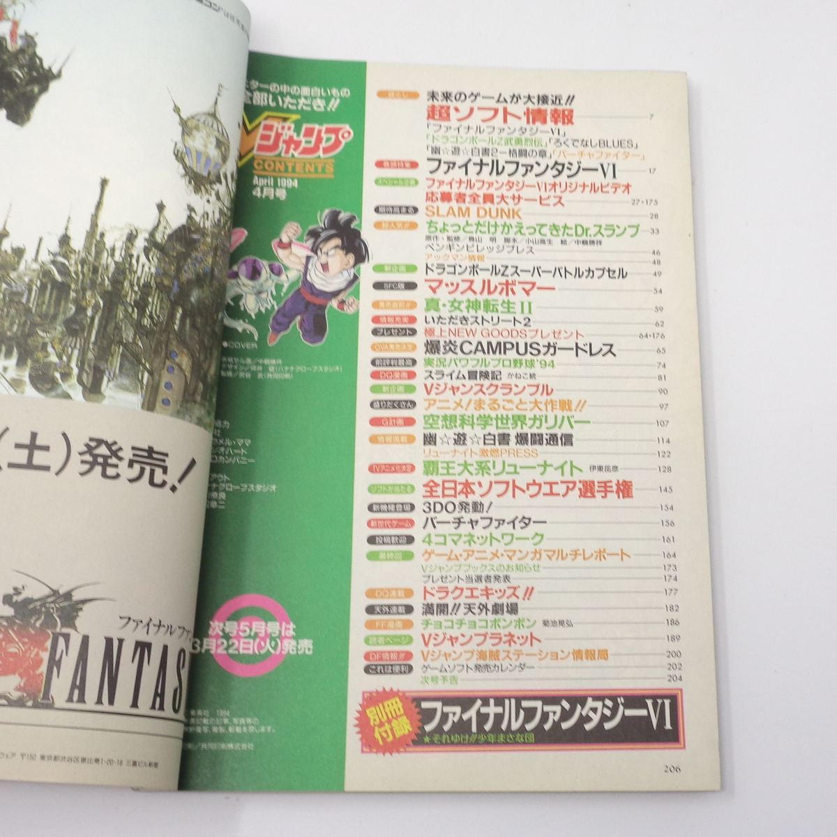 ブイジャンプ 1994年４月号 ブイジャンプ 1994年4月号 - メルカリ