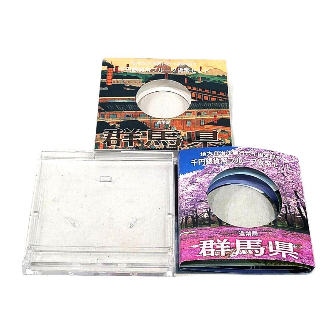 【1円スタート】地方自治法施行60周年記念千円銀貨幣プルーフ貨幣セット（切手付き）『群馬県』1000円　平成25年　銀貨　造営局　B159