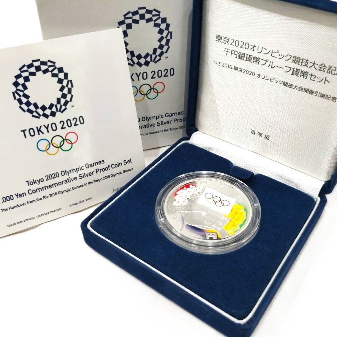 【1円スタート】リオ2016－東京2020オリンピック競技大會開催引継記念 千円銀貨幣プルーフ貨幣セット　純銀 31.1g 平成28年　造幣局　H2167
