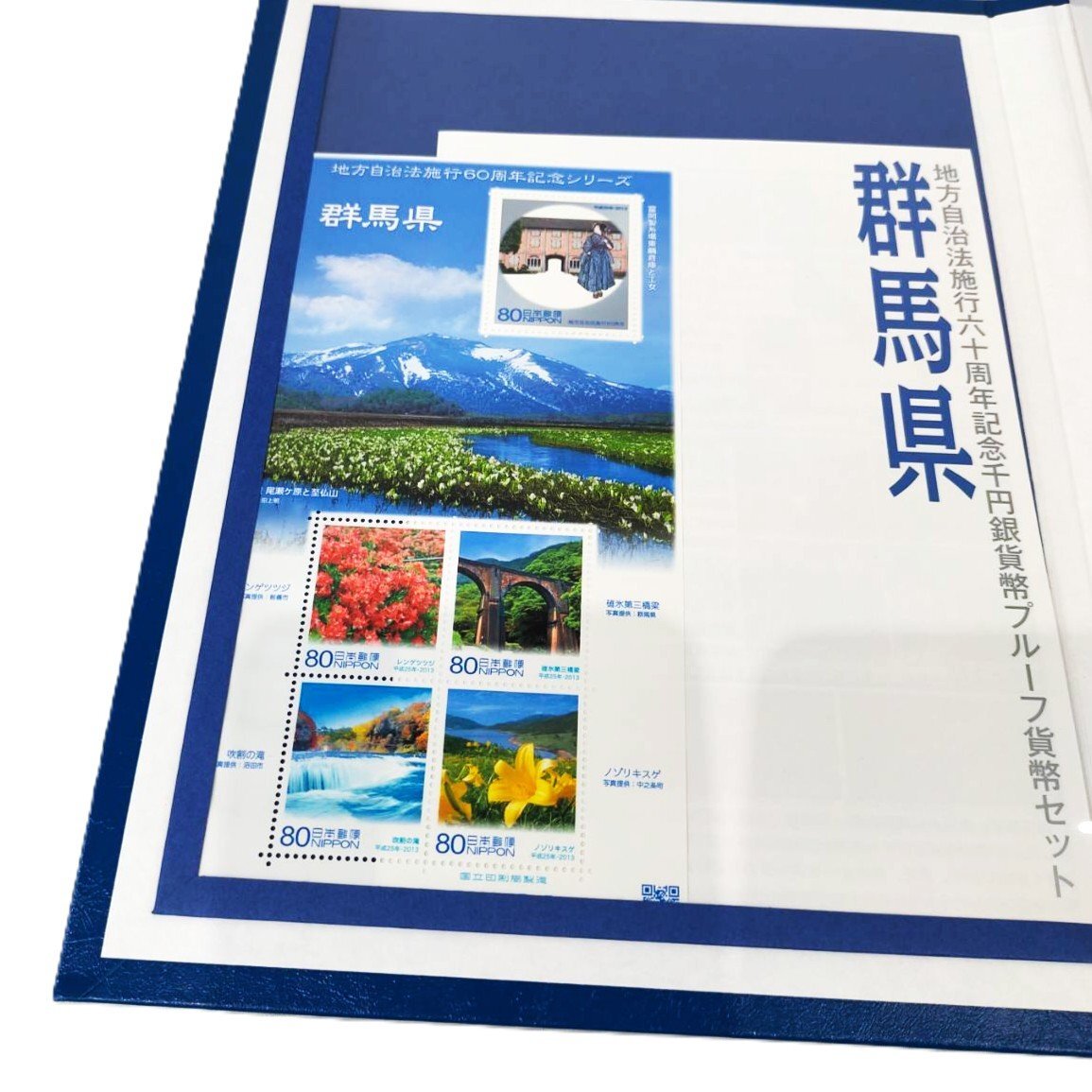 【1円スタート】地方自治法施行60周年記念千円銀貨幣プルーフ貨幣セット（切手付き）『群馬県』1000円　平成25年　銀貨　造営局　B159