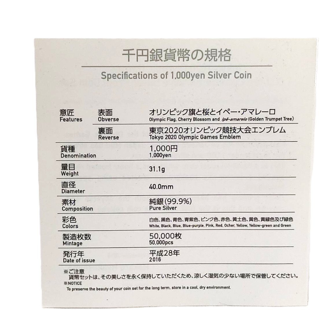 【1円スタート】リオ2016－東京2020オリンピック競技大會開催引継記念 千円銀貨幣プルーフ貨幣セット　純銀 31.1g 平成28年　造幣局　H2167