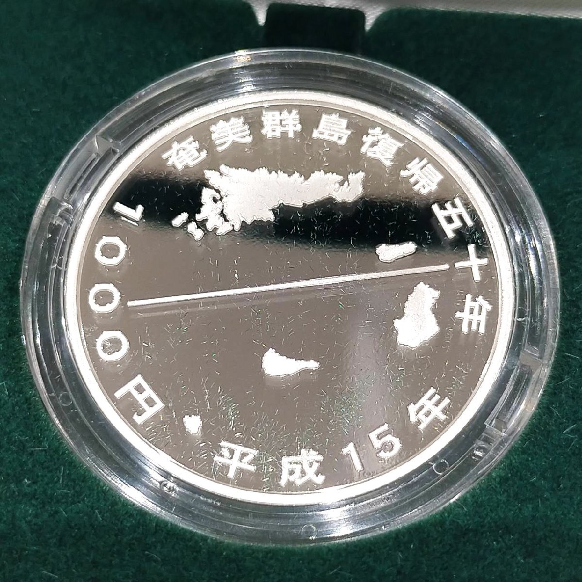 1円スタート】奄美群島復帰五十周年記念千円銀貨幣セット 純銀