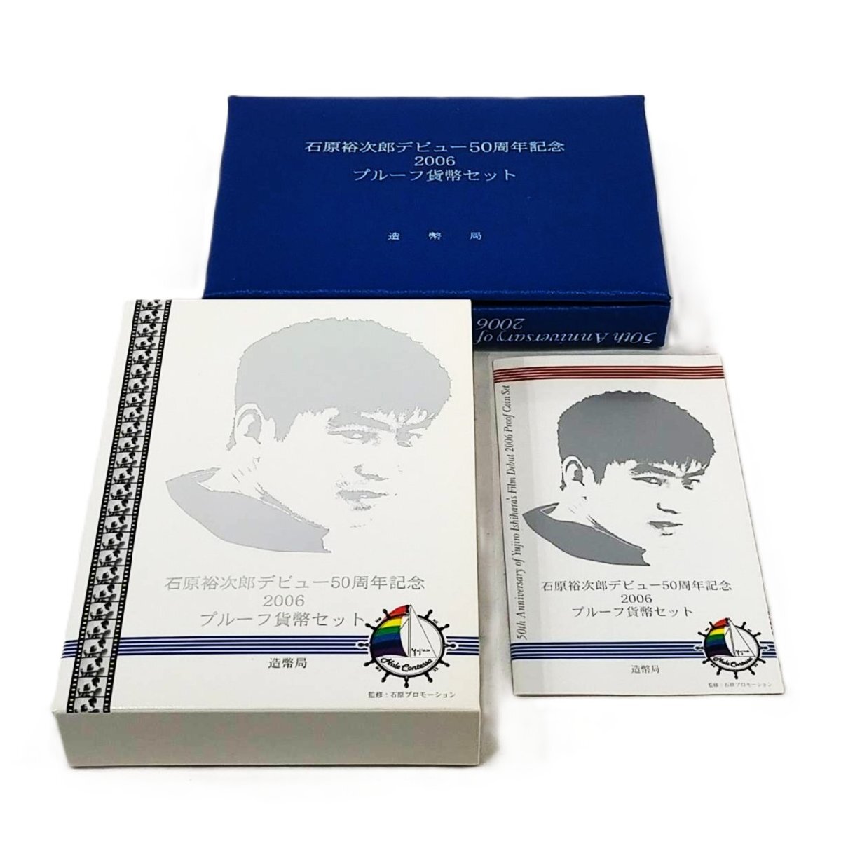 【在庫あり】 1円スタート】石原裕次郎デビュー50周年記念2006 プルーフ貨幣 コレクション