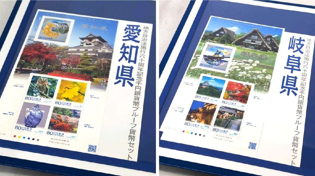 【1円スタート】地方自治法施行60周年記念千円銀貨幣プルーフ貨幣セット（切手付き）『岐阜県?愛知県』1000円　銀貨　造営局　B167