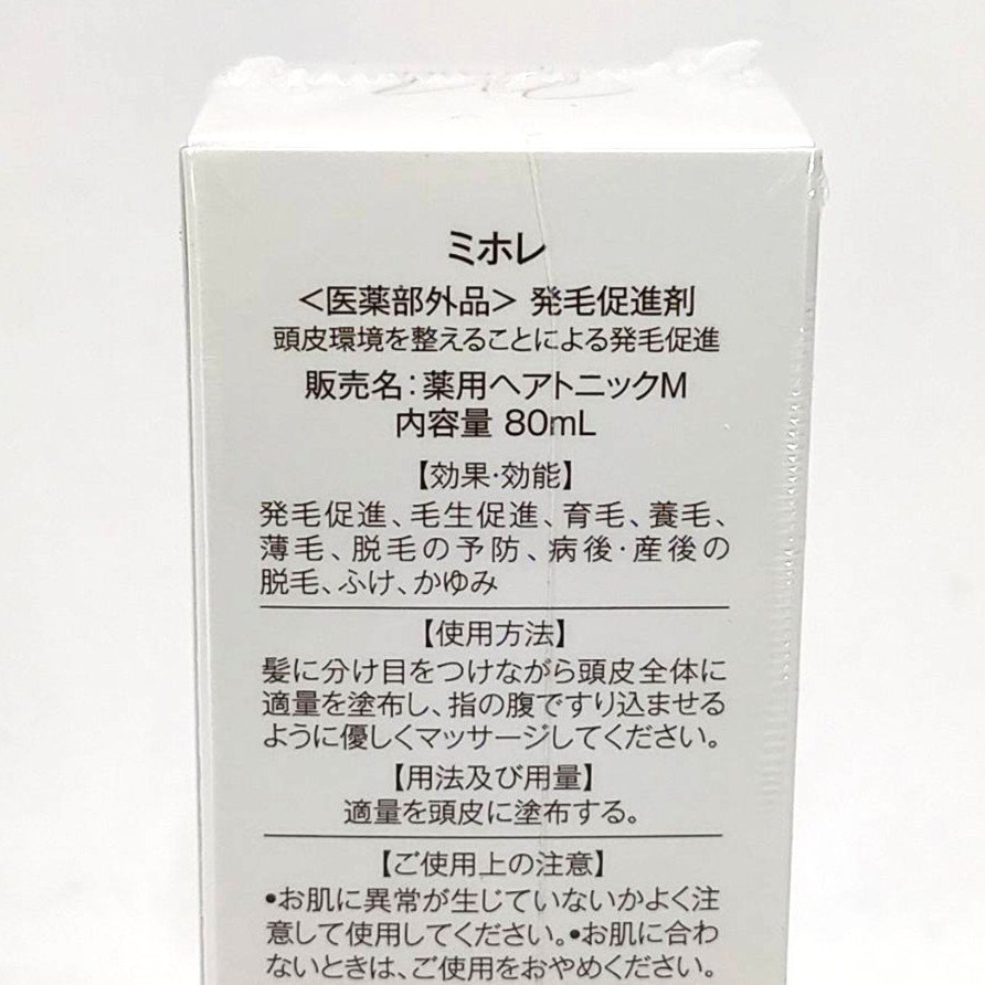 【未使用?未開封品】ミホレ　発毛促進(jìn)剤 3點(diǎn)セット　80ml　育毛剤?。?272