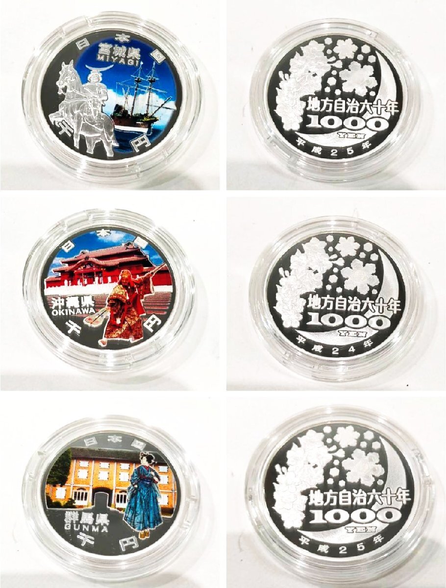 【1円スタート】地方自治法施行60周年記念千円銀貨幣プルーフ貨幣セット（切手付き）『沖縄?群馬?宮城』1000円　銀貨　造営局　YOM-35