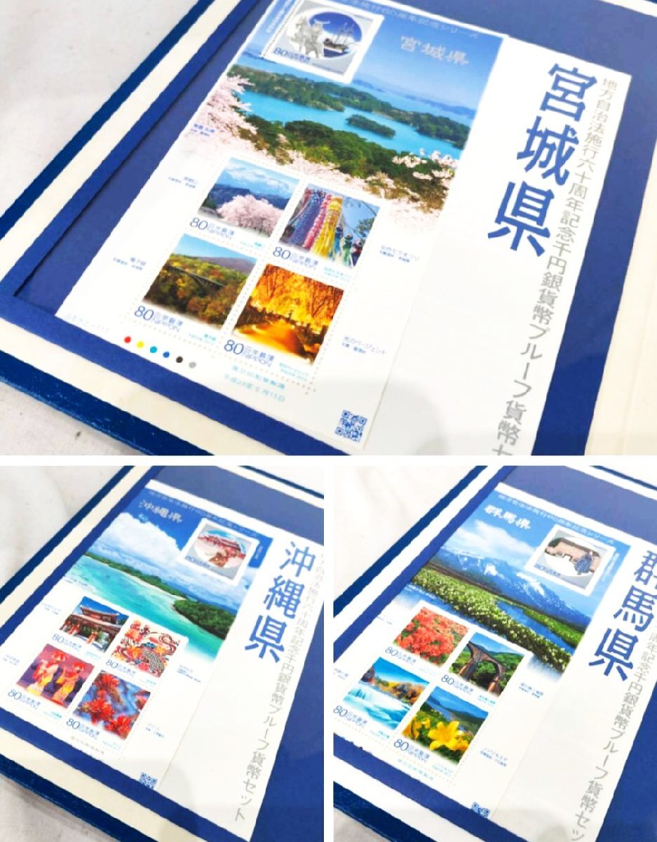 【1円スタート】地方自治法施行60周年記念千円銀貨幣プルーフ貨幣セット（切手付き）『沖縄?群馬?宮城』1000円　銀貨　造営局　YOM-35