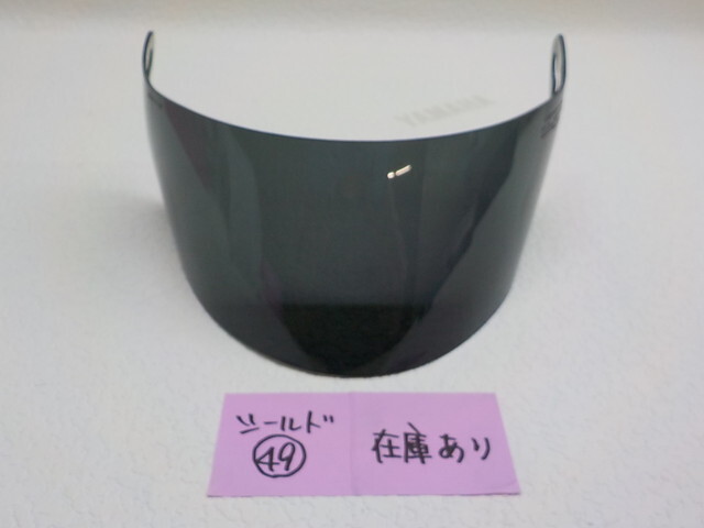 ★ヘルメットシールド　?。蹋牛兀粒巍。龋粒遥摹。茫希粒裕牛摹ˉ攻猢`ク　（49）　