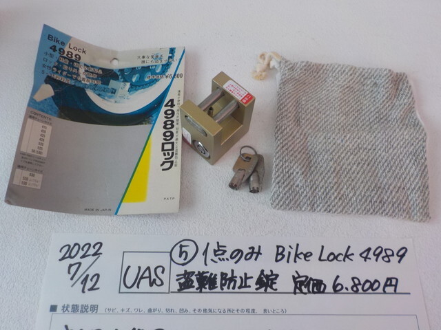 1點のみ！高品質(zhì)！（5）BikeLock4989　盜難防止　錠　定価6800円　20022-7/12