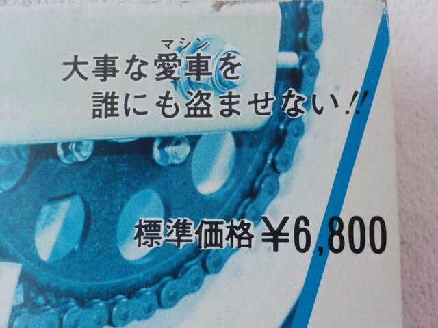 1點のみ！高品質(zhì)！（5）BikeLock4989　盜難防止　錠　定価6800円　20022-7/12