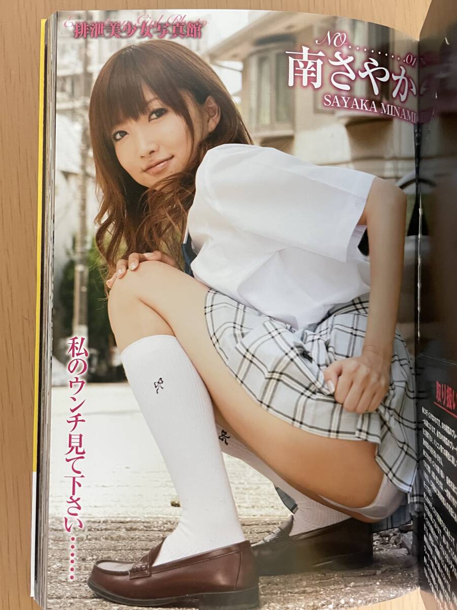 美少女排泄50連発　ベビーフェイス特別編集　オールカラー96ページ　付録DVD付き(4時間収録)