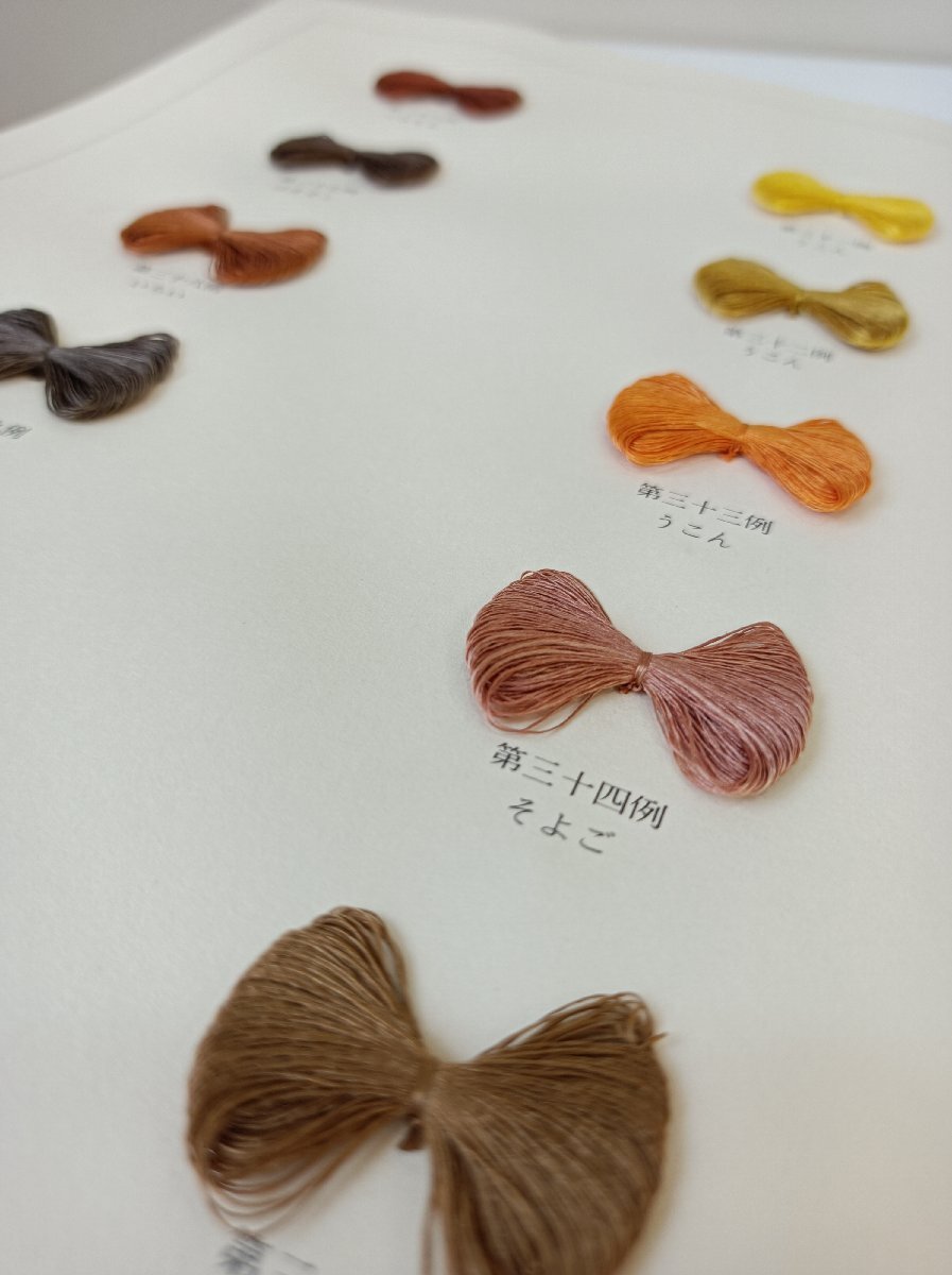 日本草木染譜 記念復刻版 山崎斌著 限定1200部の内 第140番 1986 外箱付き 染織と生活社/糸染/植物/灰汁/椿/紫蘇/藍/クチナシ/B3506148_画像9