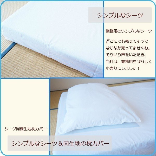 大坂発 送料無(wú)料 フラットシーツ 業(yè)務(wù)用【４枚入】綿100% シングルサイズ ホワイト 150cmx250cm ホテル 旅館 民宿 民泊など