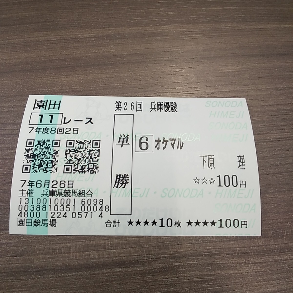 現地的中単勝馬券、不的中馬券等 約2000枚 現地的中馬券多数含む 即決! オケマル 兵庫優駿 園田競馬場 現地的中単勝馬券(終了