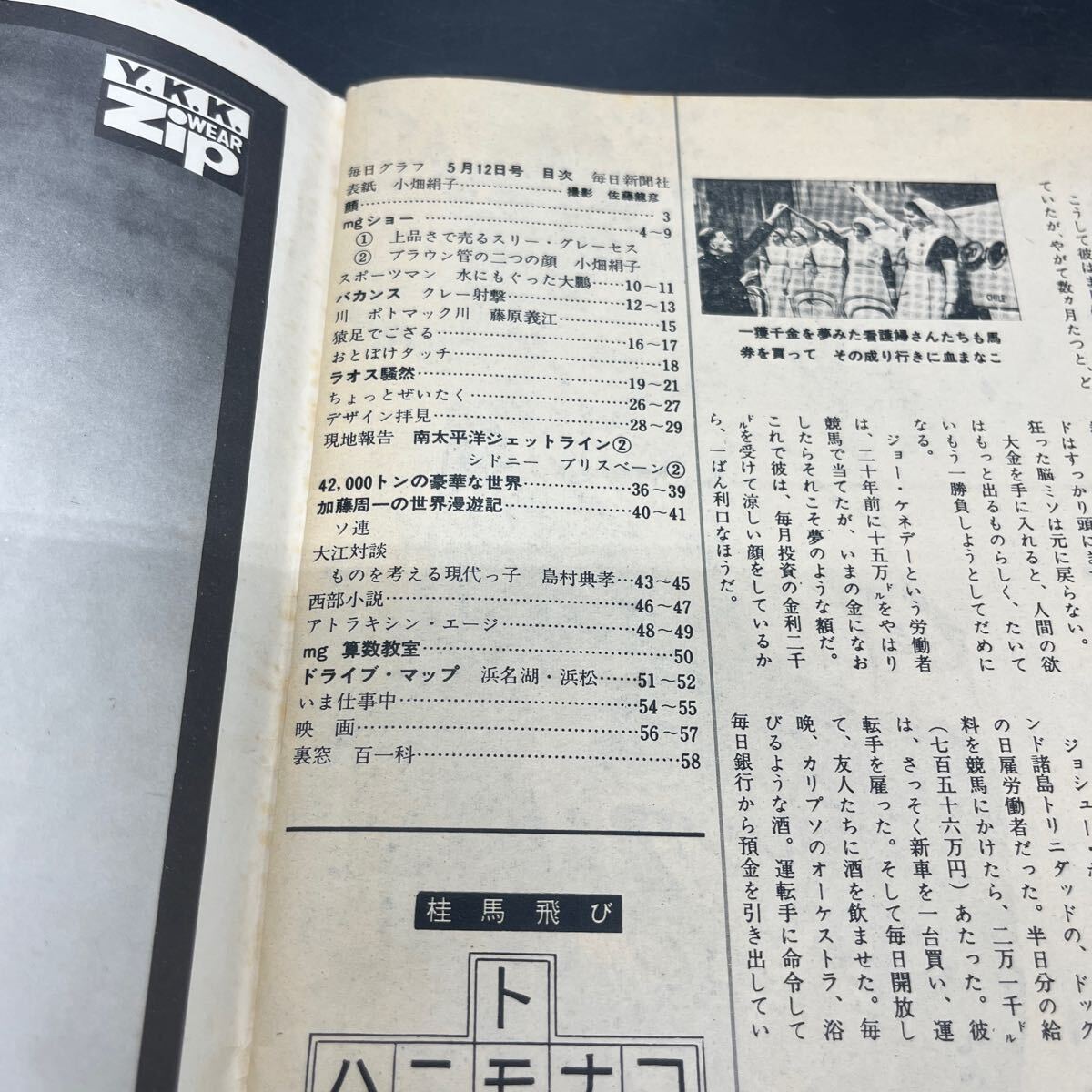 『毎日グラフ 1963 5/12』小畑絹?zhàn)?島村典孝 中曽根康弘 スリー?グレーセス シドニー 藤てるみ 豪華客船の旅 ものを考える現(xiàn)代っ子 ラオス