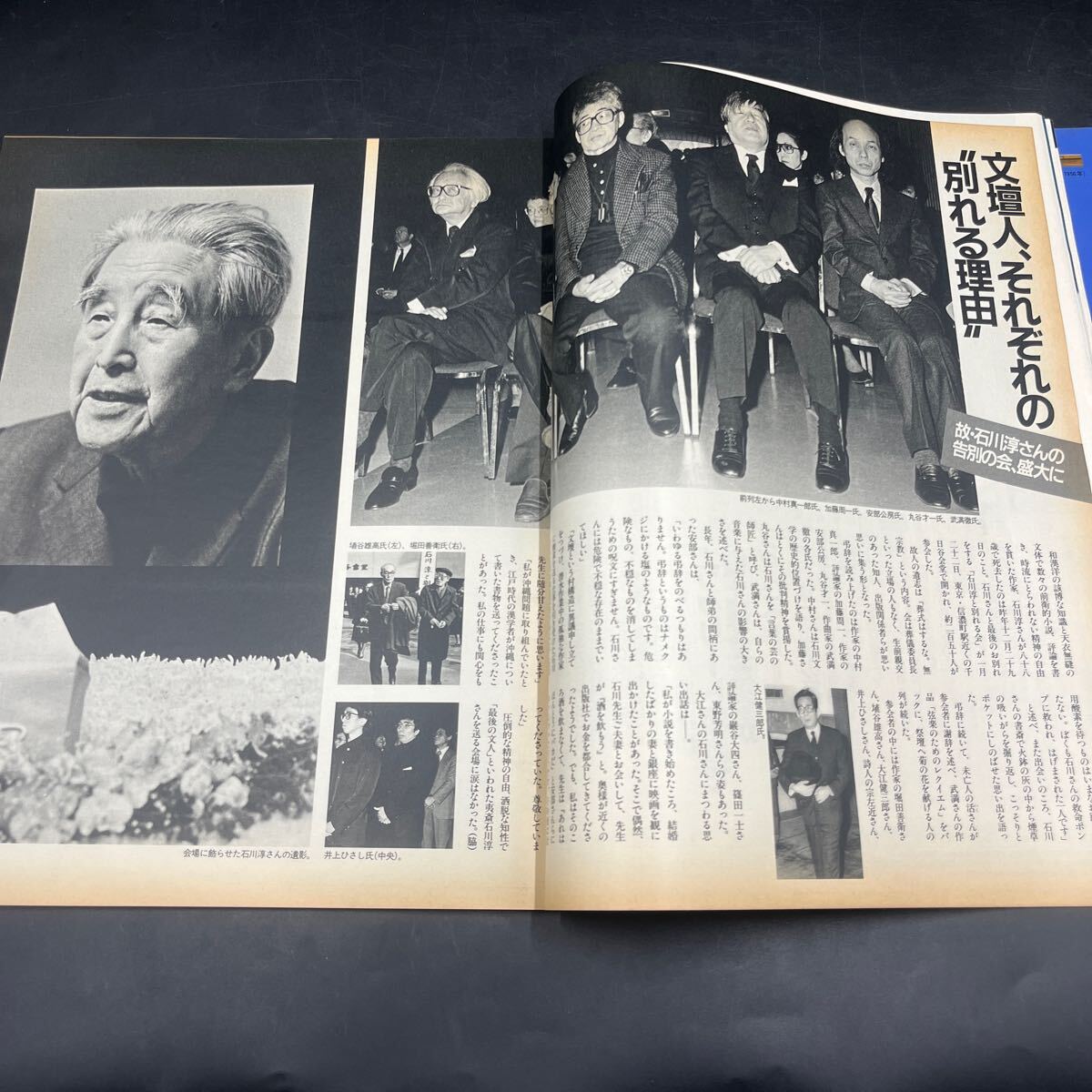 『アサヒグラフ 1988 2/5』中井貴一 石川淳告別式 沖ノ鳥島 久大本線 川田正子 津田清子 日本刀 福岡平和臺球場 時実新子 土取利行 宮城總