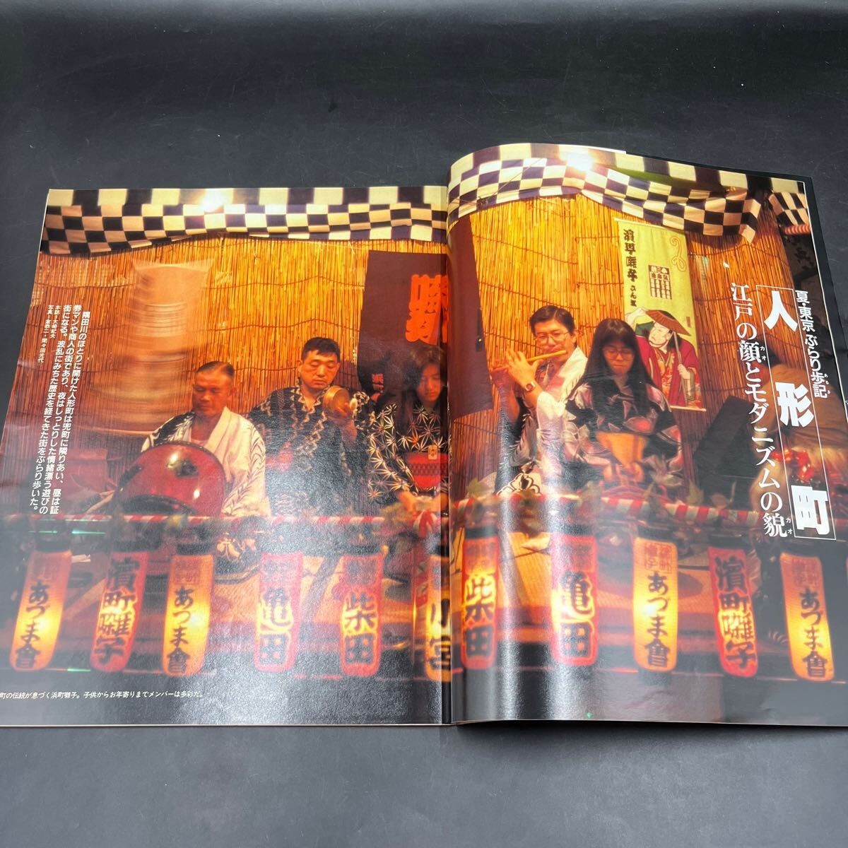 『アサヒグラフ 1988 8/26』人形町ぶらり歩記-江戸の貌とモダニズムの貌 阿川泰子 小林信彥 大城立裕 佐川峯 ヒマラヤ蜂蜜採り 鈍行列車旅