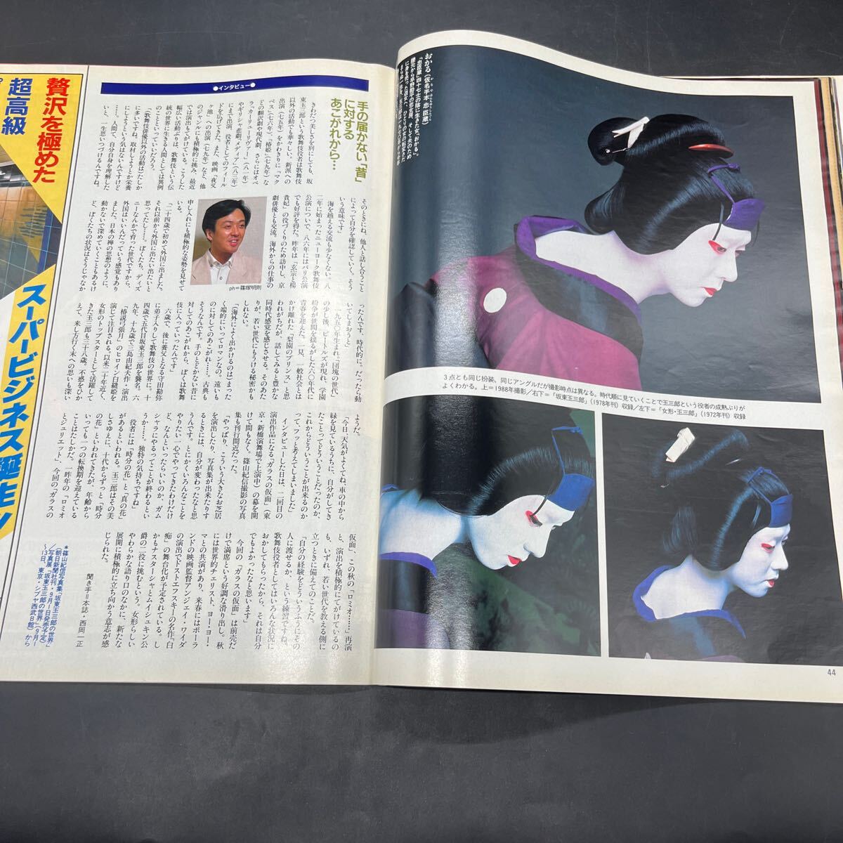 『アサヒグラフ 1988 9/2』甲子園を沸かせた球児10人 篠山紀(jì)信/坂東玉三郎妖艶の世界 長谷川龍生 立川えりか ペレストロイカ最前線モスクワ