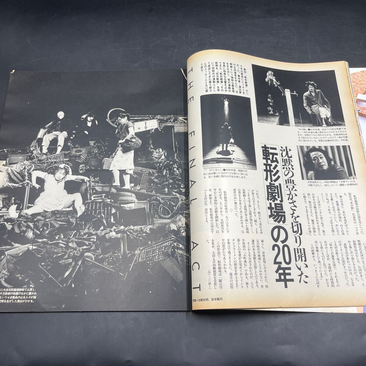 『アサヒグラフ 1988 12/2』転形劇場の20年/唐十郎 太田省吾 リリアン?ギッシュ 日野啓三 東陽一 オーストラリアSL プリンセスプリンセス