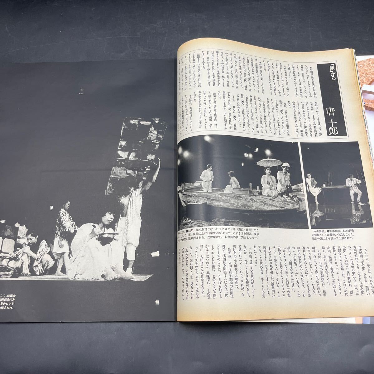 『アサヒグラフ 1988 12/2』転形劇場の20年/唐十郎 太田省吾 リリアン?ギッシュ 日野啓三 東陽一 オーストラリアSL プリンセスプリンセス