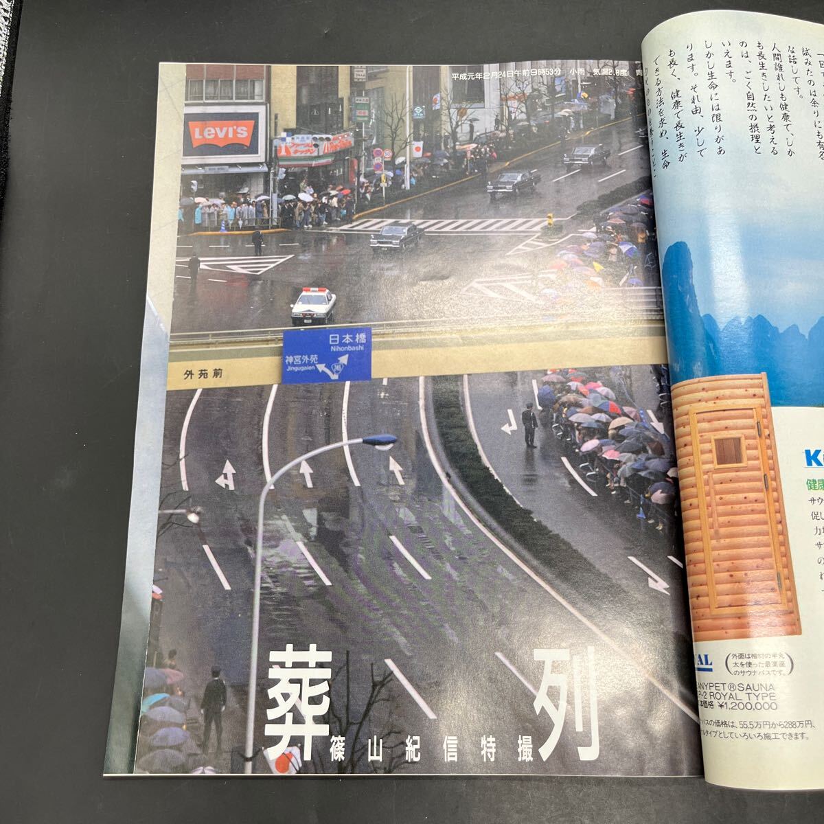 『アサヒグラフ 1989 3/10』昭和天皇大喪 篠山紀(jì)信特撮/葬列 三田佳子やくざの妻に 死を語る/玉村豊男?池井優(yōu) イサム?ノグチ