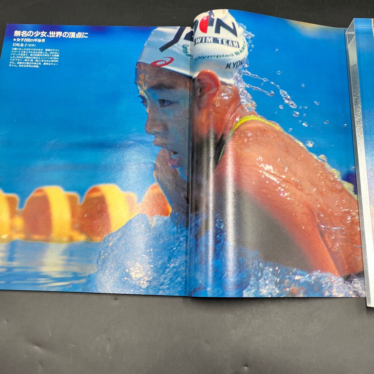 『アサヒグラフ 1992 増刊 バルセロナオリンピック総集編』巖崎恭子有森裕子古賀稔彥吉田秀彥池谷幸雄千葉すず田村亮子奧野史子伊達公子
