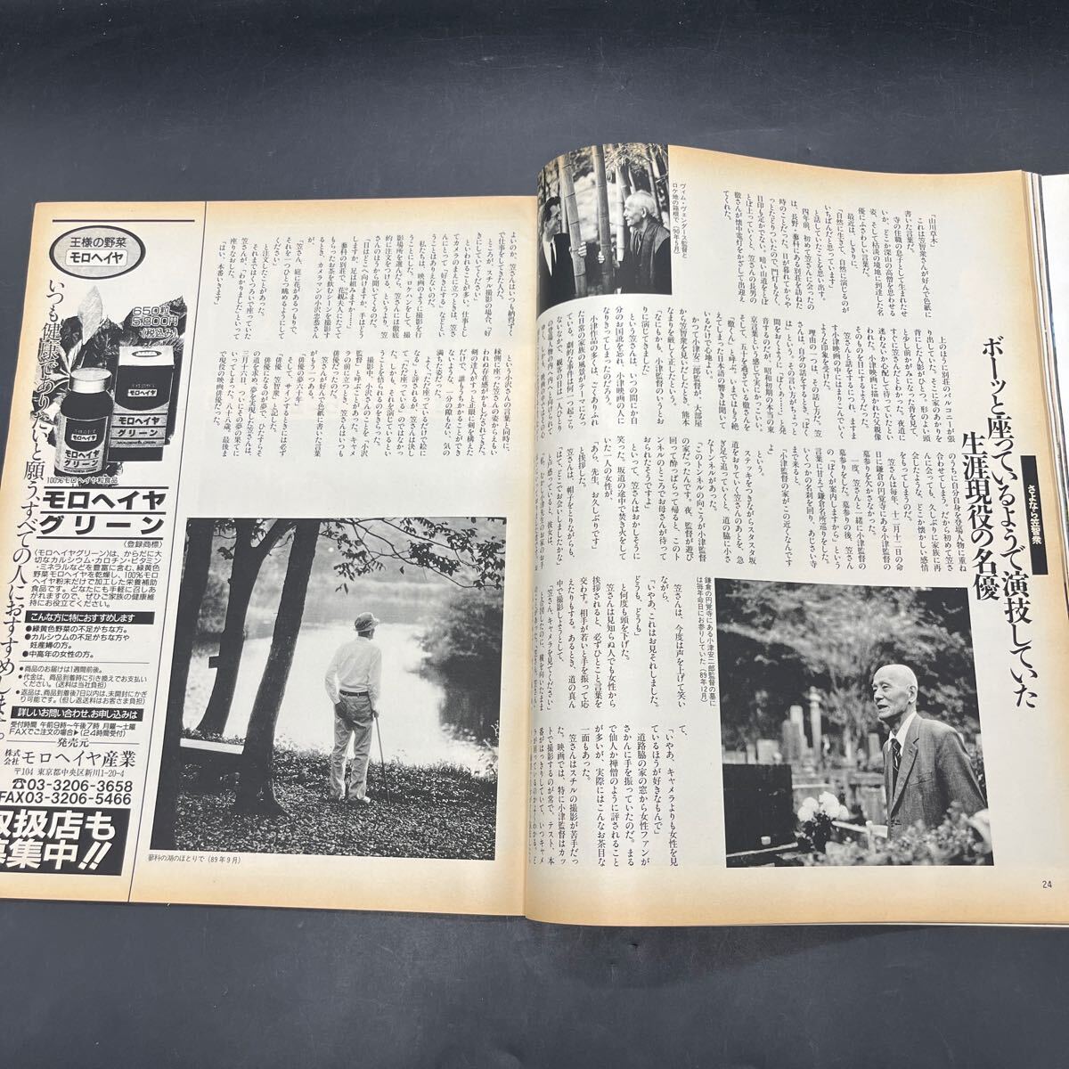 『アサヒグラフ 1993 4/2』笠智衆(zhòng)逝く 小津安二郎 男はつらいよ 曙貴時代 ダライ?ラマ環(huán)境問題を語る チベット?ヒマラヤ エイズの時代