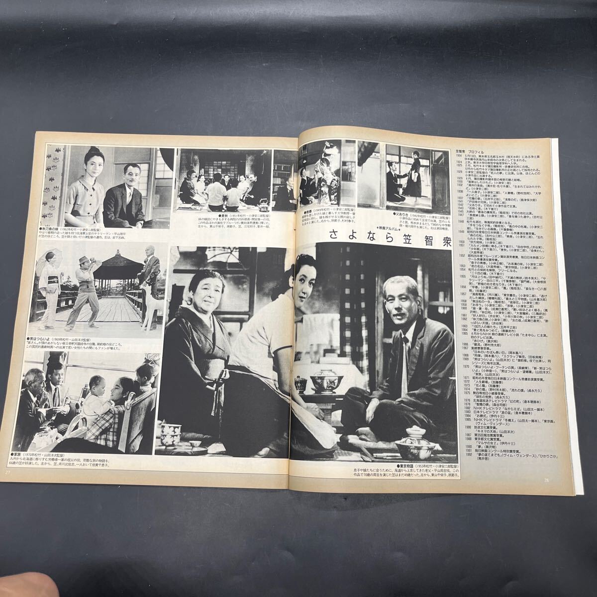 『アサヒグラフ 1993 4/2』笠智衆(zhòng)逝く 小津安二郎 男はつらいよ 曙貴時代 ダライ?ラマ環(huán)境問題を語る チベット?ヒマラヤ エイズの時代