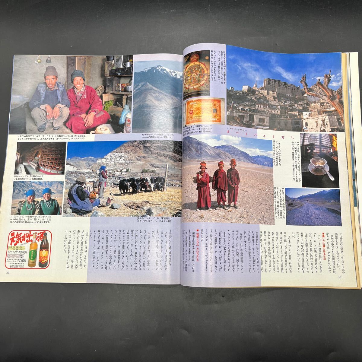 『アサヒグラフ 1993 4/2』笠智衆(zhòng)逝く 小津安二郎 男はつらいよ 曙貴時代 ダライ?ラマ環(huán)境問題を語る チベット?ヒマラヤ エイズの時代