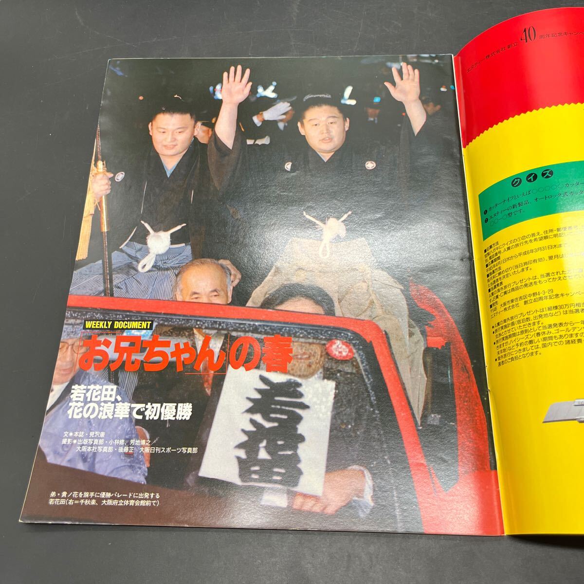 『アサヒグラフ 1993 4/9』若花田初優(yōu)勝！ 外國人労働車群像 京劇女優(yōu)?歌手/麗花 若山牧水の里を行く 大山恵美子 ベルヒッテン クロイセ