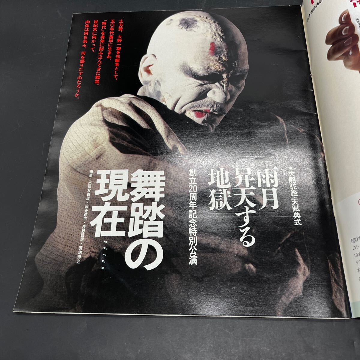 『アサヒグラフ 1993 4/23』舞踏の現(xiàn)在/麿赤児 大野一雄 大駱駝艦?天賦典式 伊藤キム 山田せつ子 黒澤明監(jiān)督生活50年 外國者労働者群像