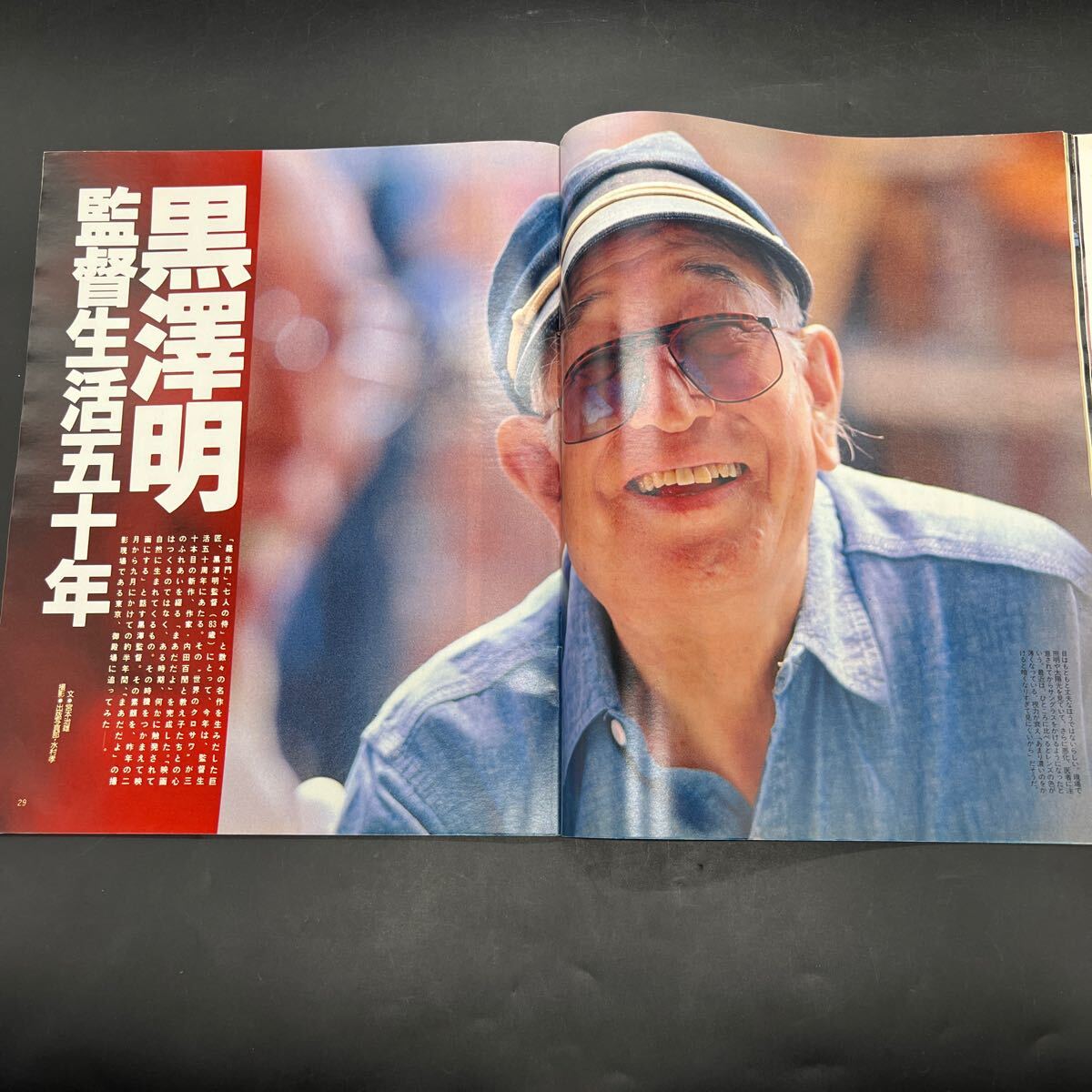 『アサヒグラフ 1993 4/23』舞踏の現(xiàn)在/麿赤児 大野一雄 大駱駝艦?天賦典式 伊藤キム 山田せつ子 黒澤明監(jiān)督生活50年 外國者労働者群像