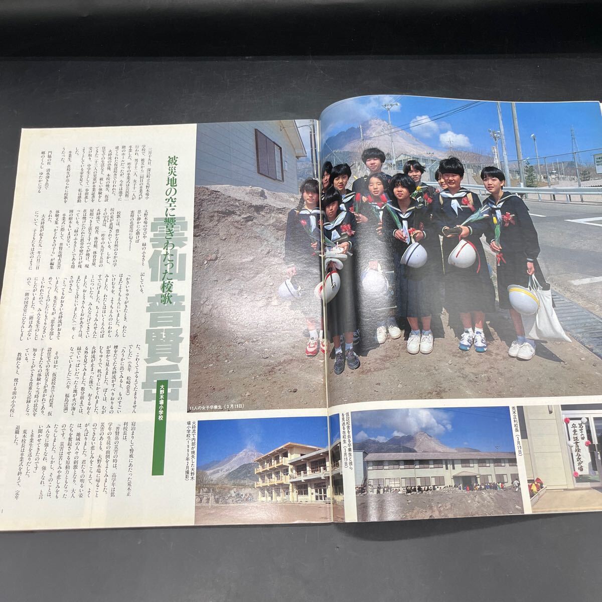 『アサヒグラフ 1993 7/2』云仙?普賢岳 川崎ゆきお 「猟奇王」三里冢ラスト?イメージ YMO再生コンサート 滅びゆく朱鷺 涼風(fēng)真世 