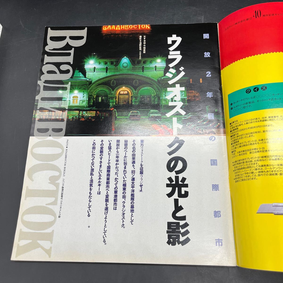 『アサヒグラフ 1993 7/9』ウラジオストクの光と影 小劇場の暴れん方/新宿梁山泊第三エロチカ 三里冢ラスト?イメージ 池谷幸雄