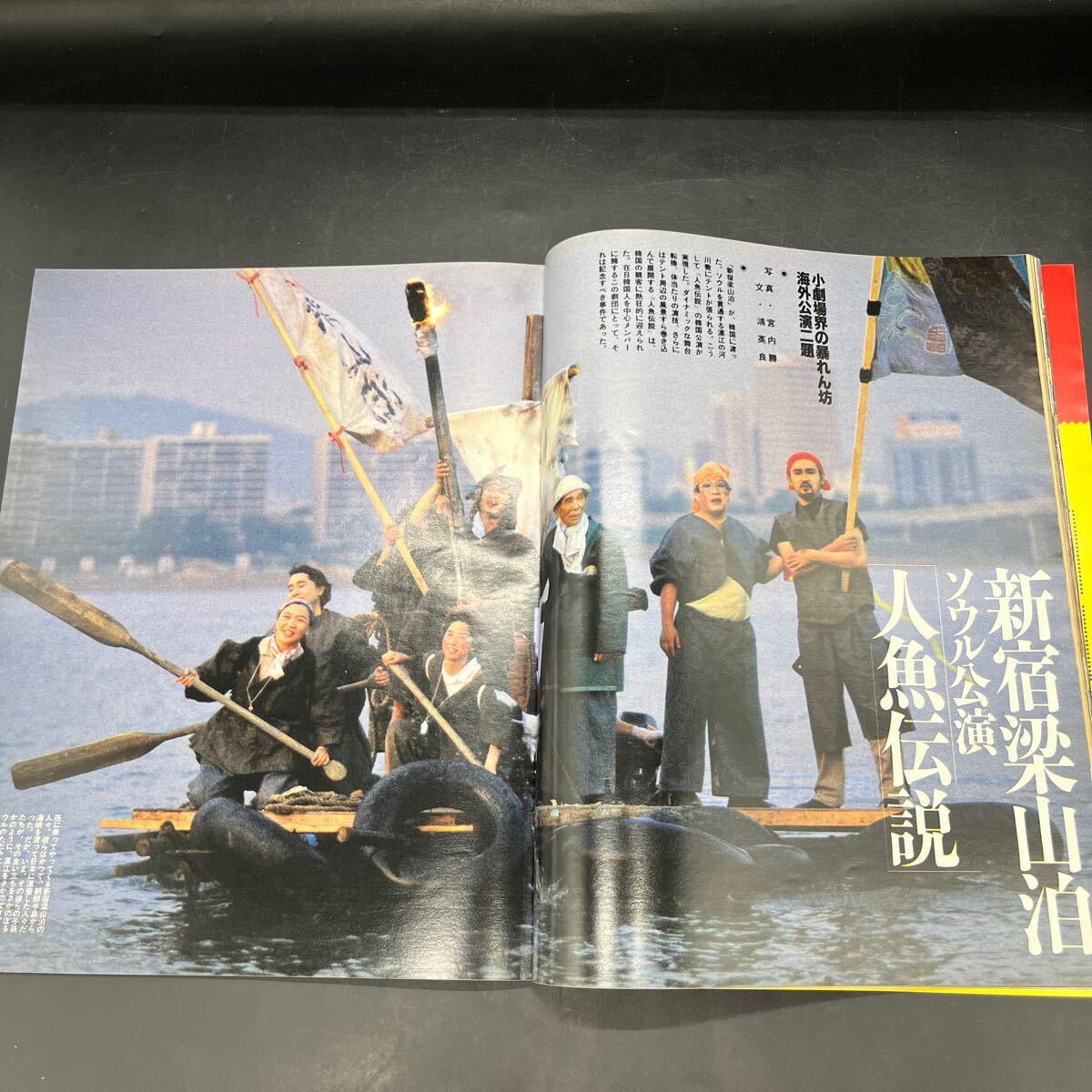 『アサヒグラフ 1993 7/9』ウラジオストクの光と影 小劇場の暴れん方/新宿梁山泊第三エロチカ 三里冢ラスト?イメージ 池谷幸雄