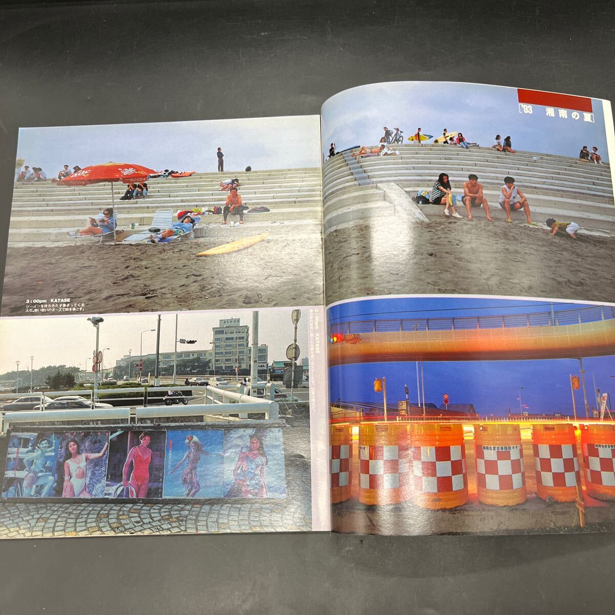 『アサヒグラフ 1993 7/16』湘南江の島葉山 人間ウォッチ/原田宗典 都市の考古學/甲府 ディキシーランド?ジャズ 三里冢ラスト?イメージ