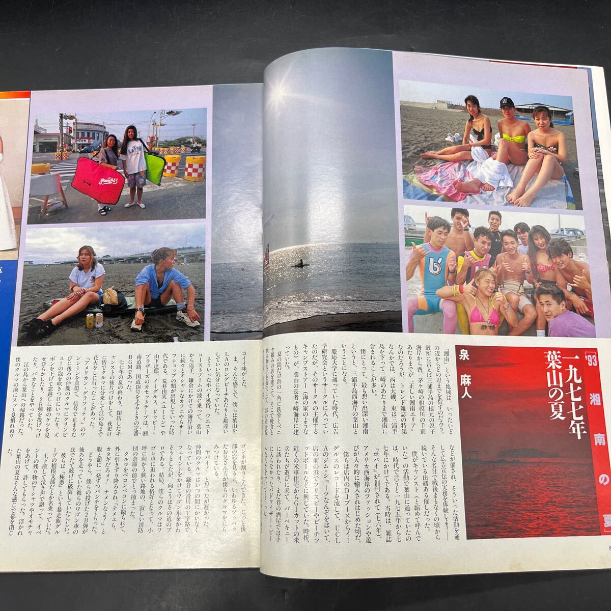 『アサヒグラフ 1993 7/16』湘南江の島葉山 人間ウォッチ/原田宗典 都市の考古學/甲府 ディキシーランド?ジャズ 三里冢ラスト?イメージ