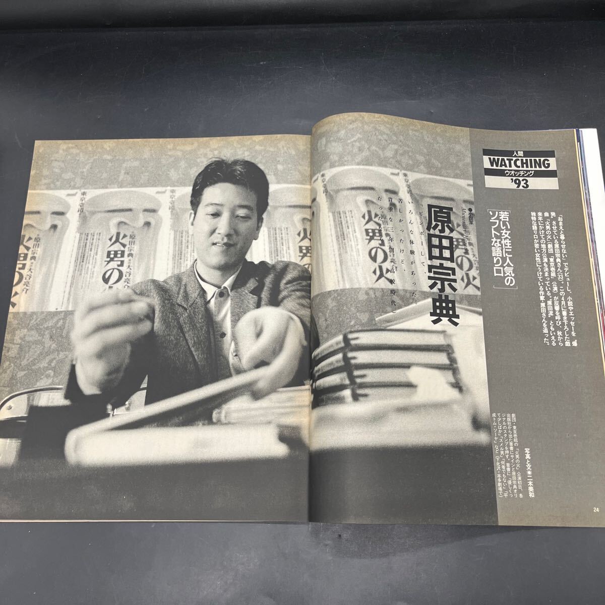 『アサヒグラフ 1993 7/16』湘南江の島葉山 人間ウォッチ/原田宗典 都市の考古學/甲府 ディキシーランド?ジャズ 三里冢ラスト?イメージ