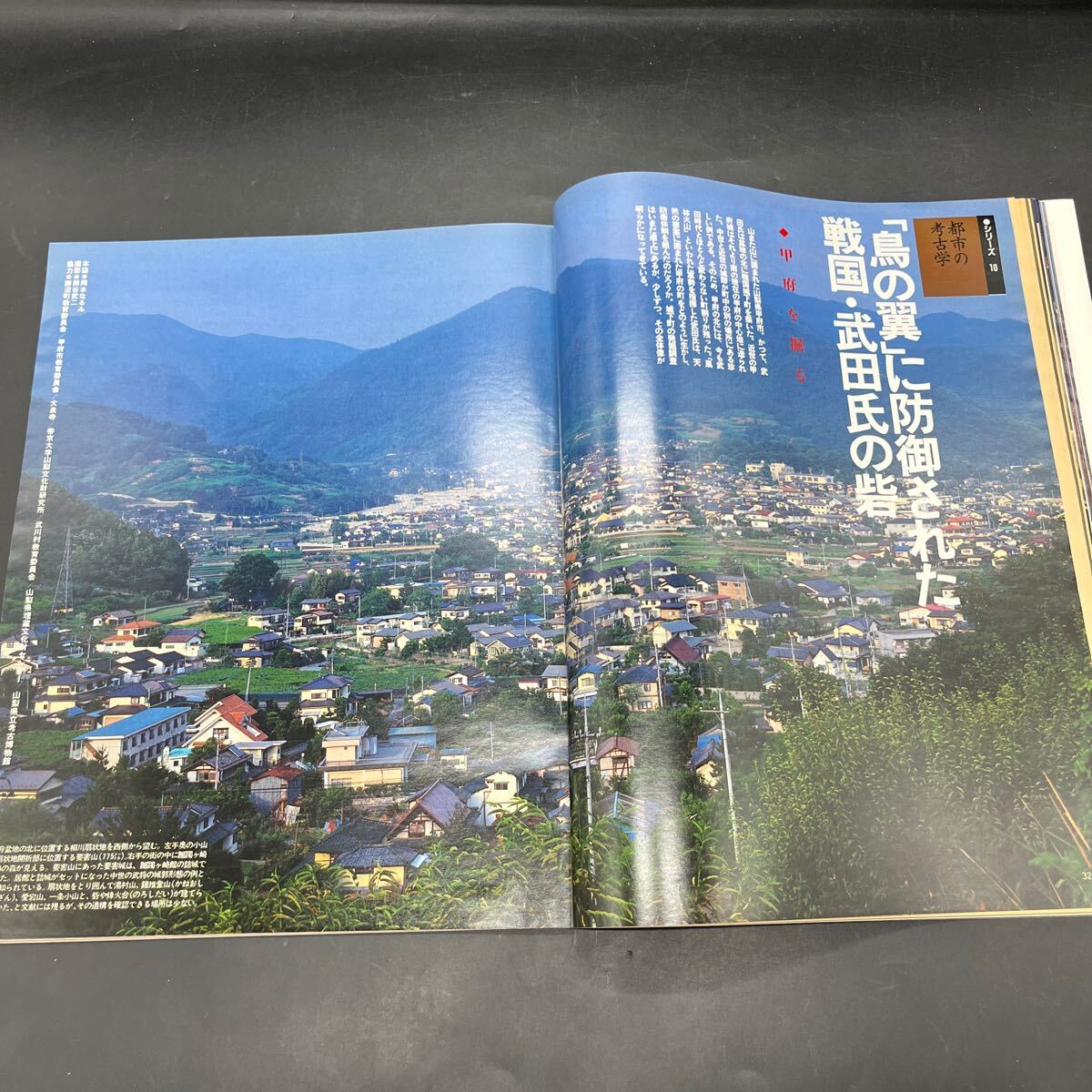 『アサヒグラフ 1993 7/16』湘南江の島葉山 人間ウォッチ/原田宗典 都市の考古學/甲府 ディキシーランド?ジャズ 三里冢ラスト?イメージ