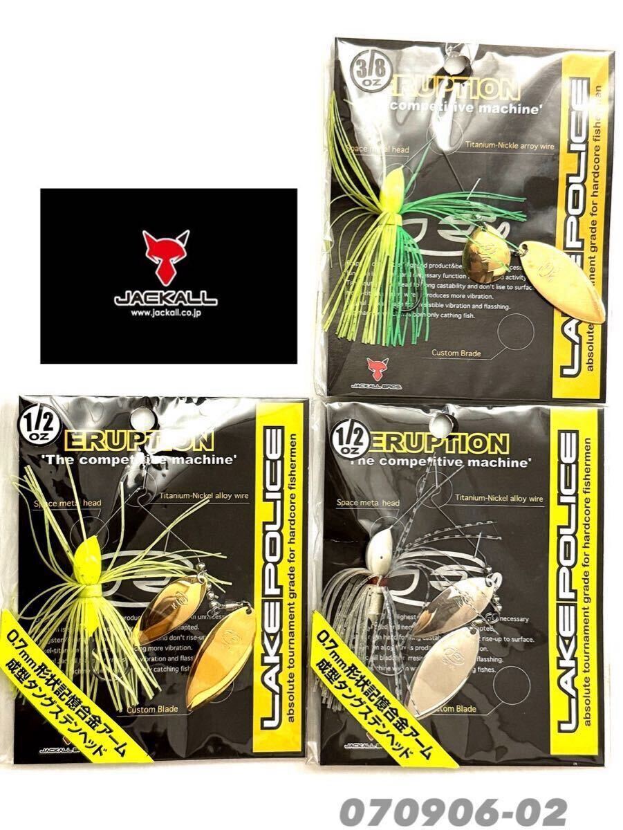 【新品?送料無料】ジャッカル　イルプションスピナーベイト　3/8oz?1/2ozの3個(gè)セット！070906-02