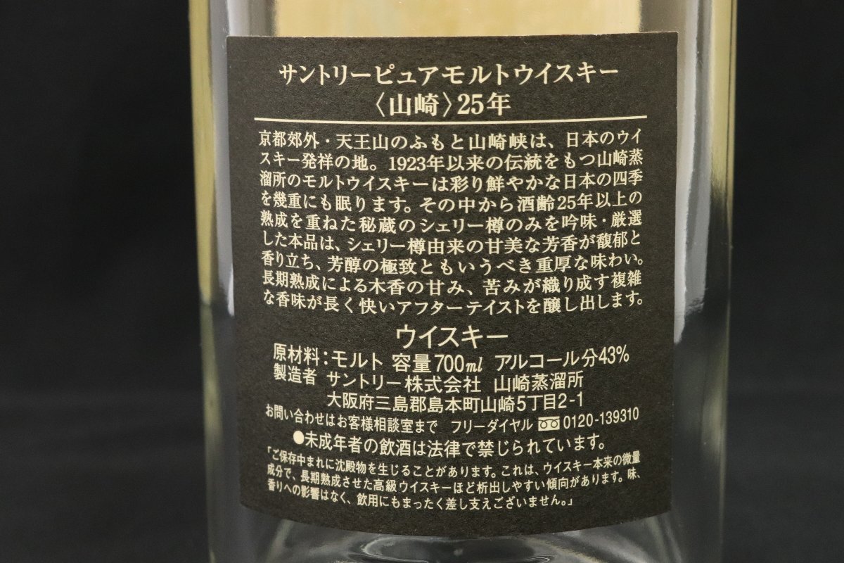 サントリー山崎蒸溜所1999空瓶 希少 サントリー 山崎 25年 ピュアモルト ウイスキー 700ml 空瓶