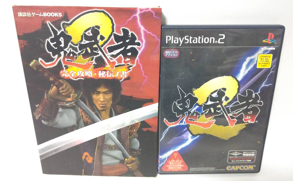PS2 「鬼武者２」+「完全攻略?秘伝ノ書」　カプコン　松田優(yōu)作