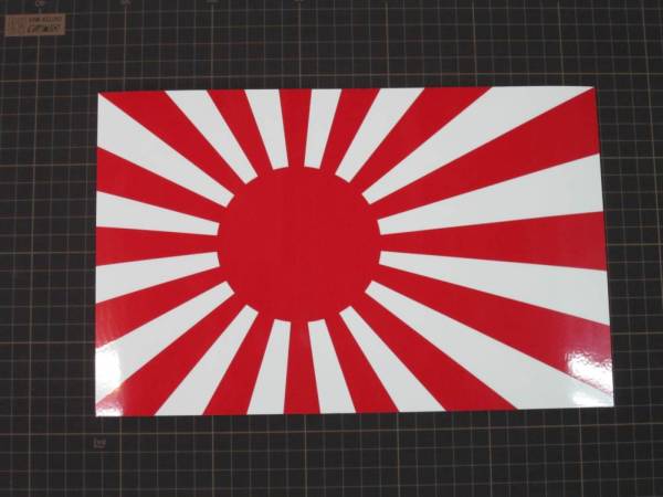 旭日旗、マグネット、文字無し、国旗、デカール、バイナル 001大_画像1