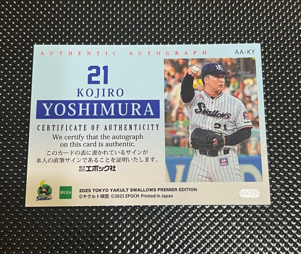 bbm 2025 1st ヤクルト 吉村貢司郎 パープル箔サイン - メルカリ