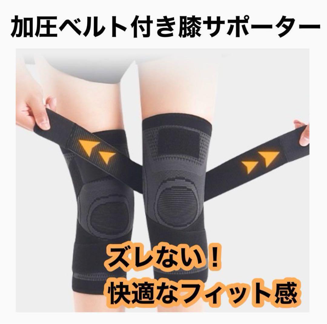 【殘り一點(diǎn)】膝サポーター L 男女兼用 加圧式 黒 2枚セット サポーター 固定