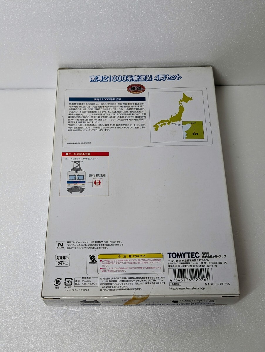 鉄道コレクション 南海 21000系新涂裝 4両セット Nゲージ