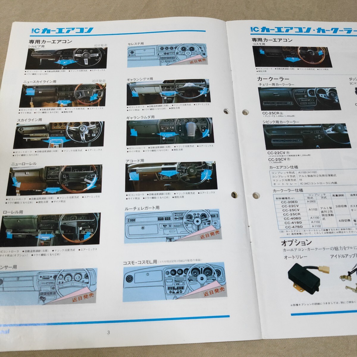 カタログ National 自動車機器 カーエアコン/カークーラー/カーステレオ/バッテリー/自動車用テレビ/バス用機器/観光?路線バス用システム