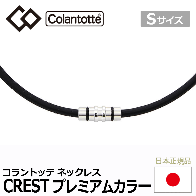 Colantotte колье CREST premium цвет [ko Ran tote][k rest ][ магнитный ][ аксессуары ][ premium серебряный ][S размер ]